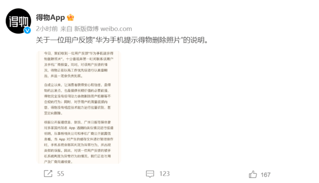 华为手机照片存储不了照片
:华为手机提示得物删除照片？官方回应绝了