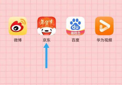 华为手机弹红包后广告
:手把手教怎么抢京东2023年货节红包，附年货节活动开始结束时间