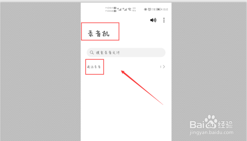 华为手机录音在哪里找华为手机录音怎么转换成文字