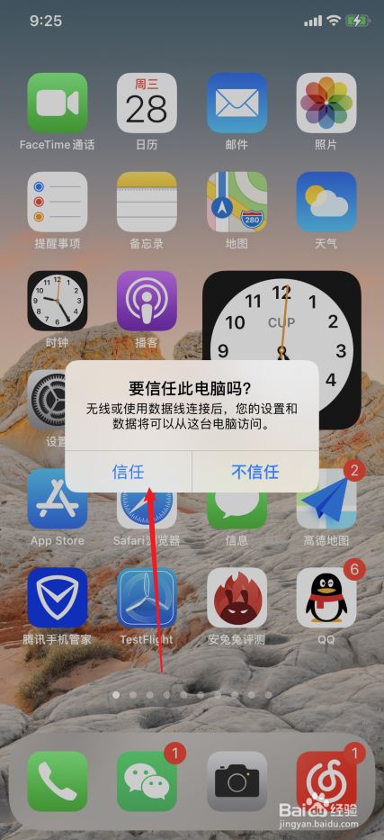 苹果手机信任文件如何删除苹果手机删除的照片怎么找回来