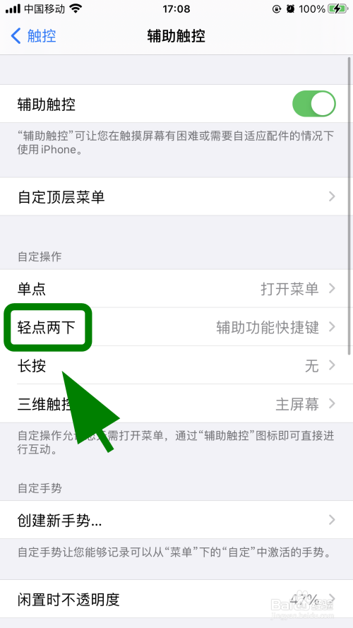苹果手机双击背面怎么关闭苹果手机双击背面出现健康码
