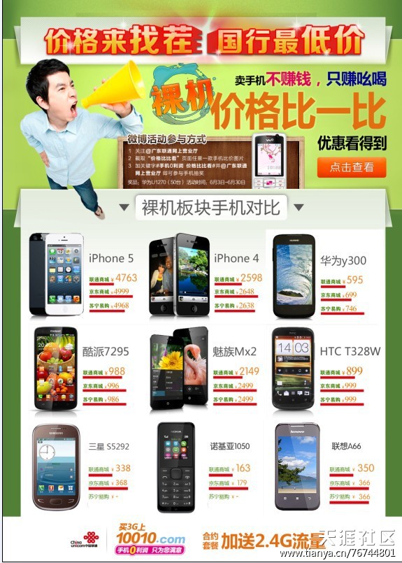 1999元华为手机报价
:国行手机最低报价iPhone5:4763元，iPhone4:2598
