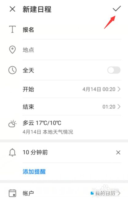华为手机怎么设置对勾符号华为手机设置图标不见了怎么办