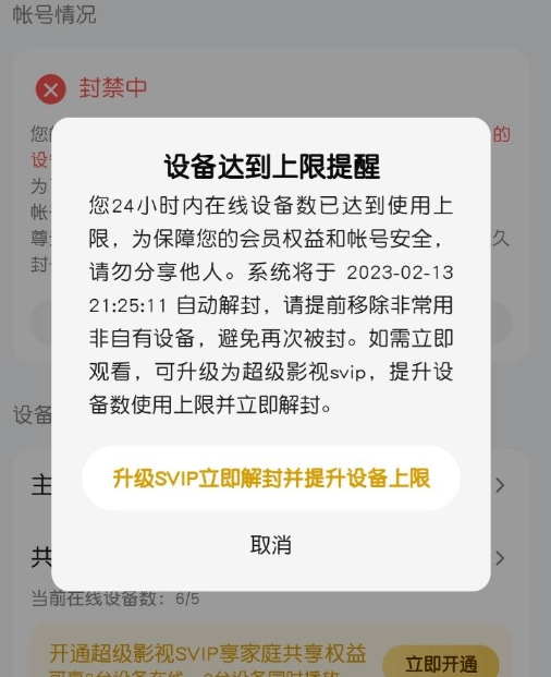 华为格式化手机sd卡
:用户多台设备同时登录腾讯视频，导致账号直接被封，官方回应！