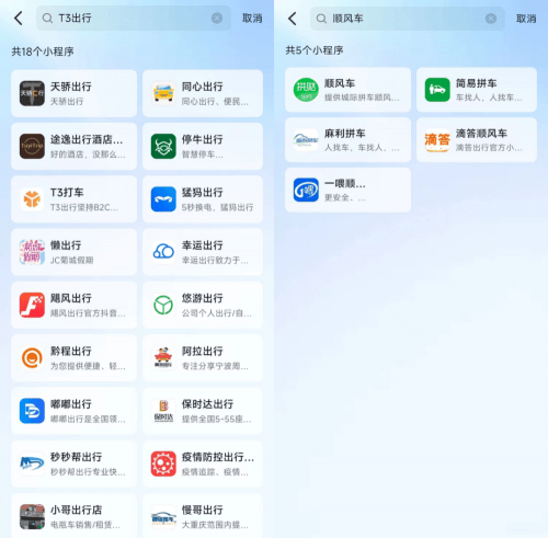 华为手机答么自己刷机
:网约车战火重燃,顺风车如何选择
