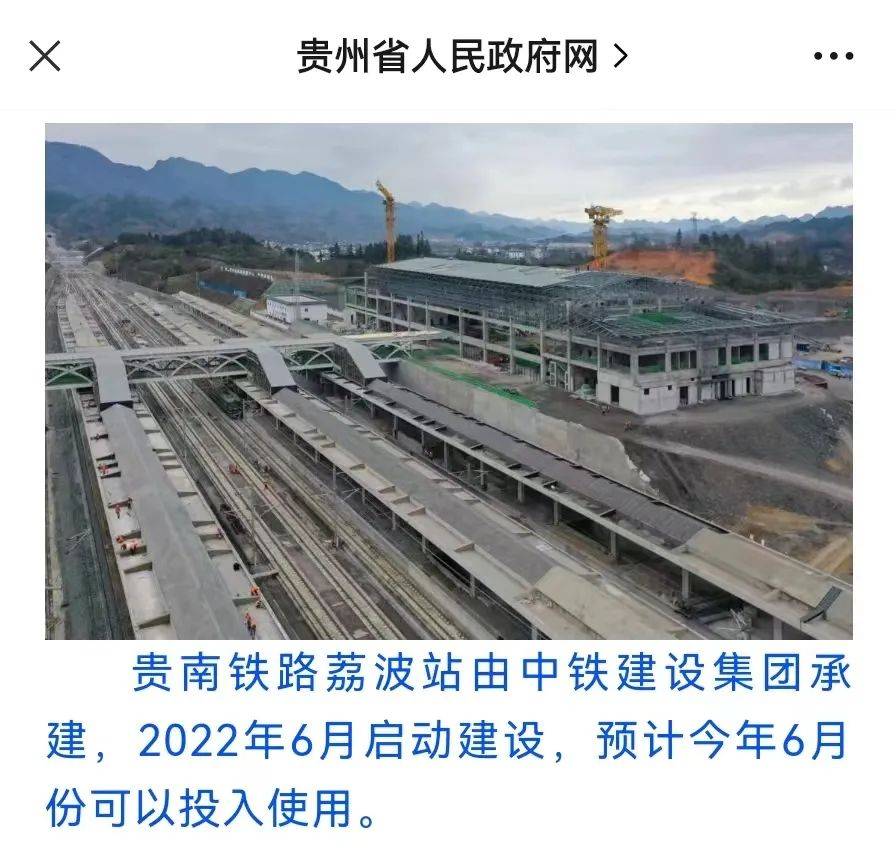 华为手机麦克风如何打开
:贵州又添一个高铁站，预计6月可投用