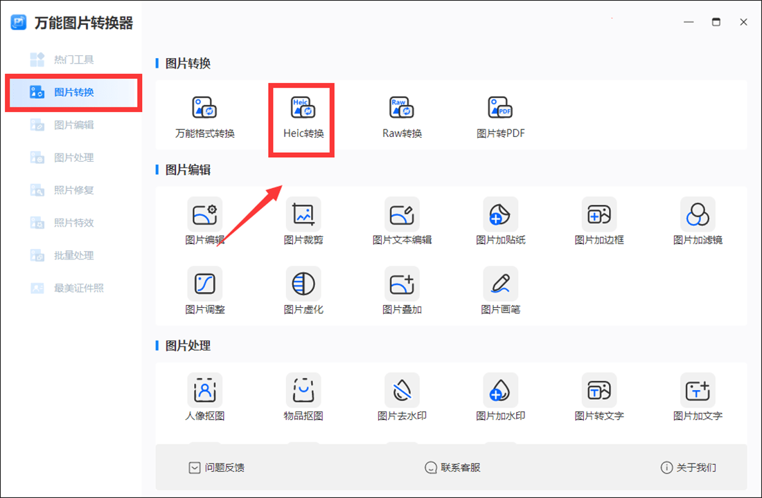苹果版万能登录器:heic怎么转换？万能图片转换器的转换教程