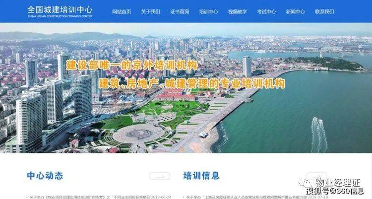 吉林省房屋市政调查苹果版:吉林省白城市物业项目经理证书怎么报考？证书怎么网上查询？
