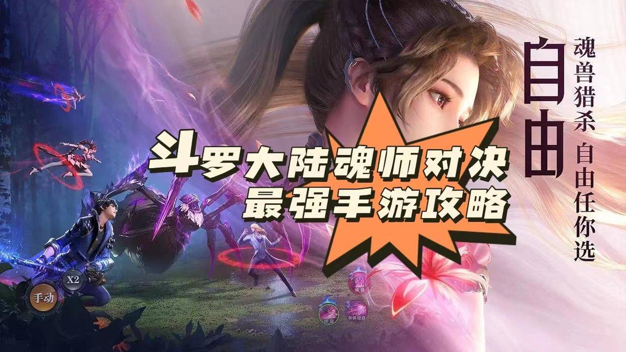 白嫖者联盟官网苹果版:斗罗大陆魂师对决手游好玩吗，平民怎么玩？
