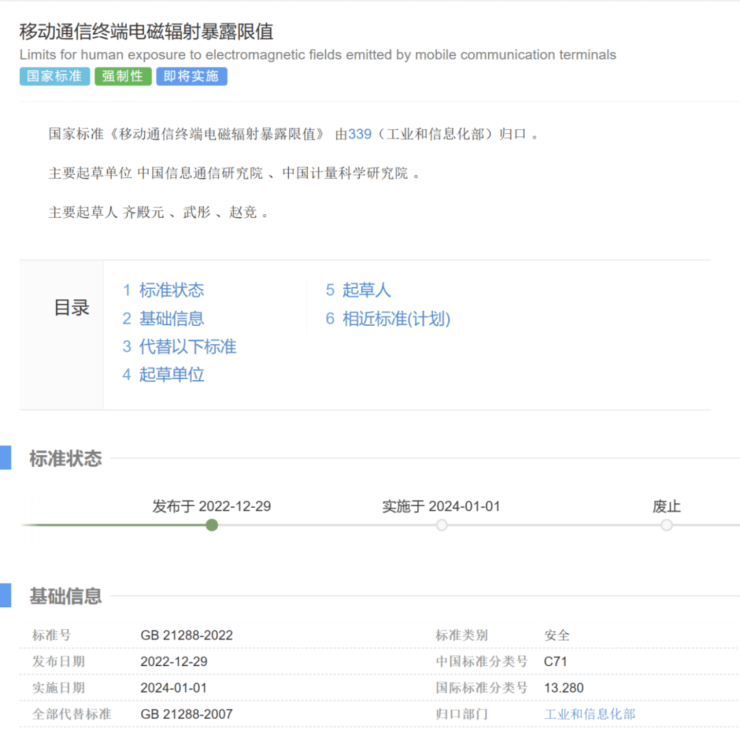 辐射避难所苹果标准版:强制性国家标准《移动通信终端电磁辐射暴露限值》正式发布