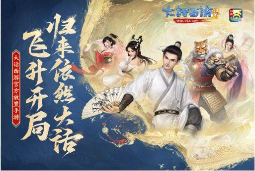 一元手游红包版苹果:大话西游归来3月2日全平台公测 大话IP新作归来