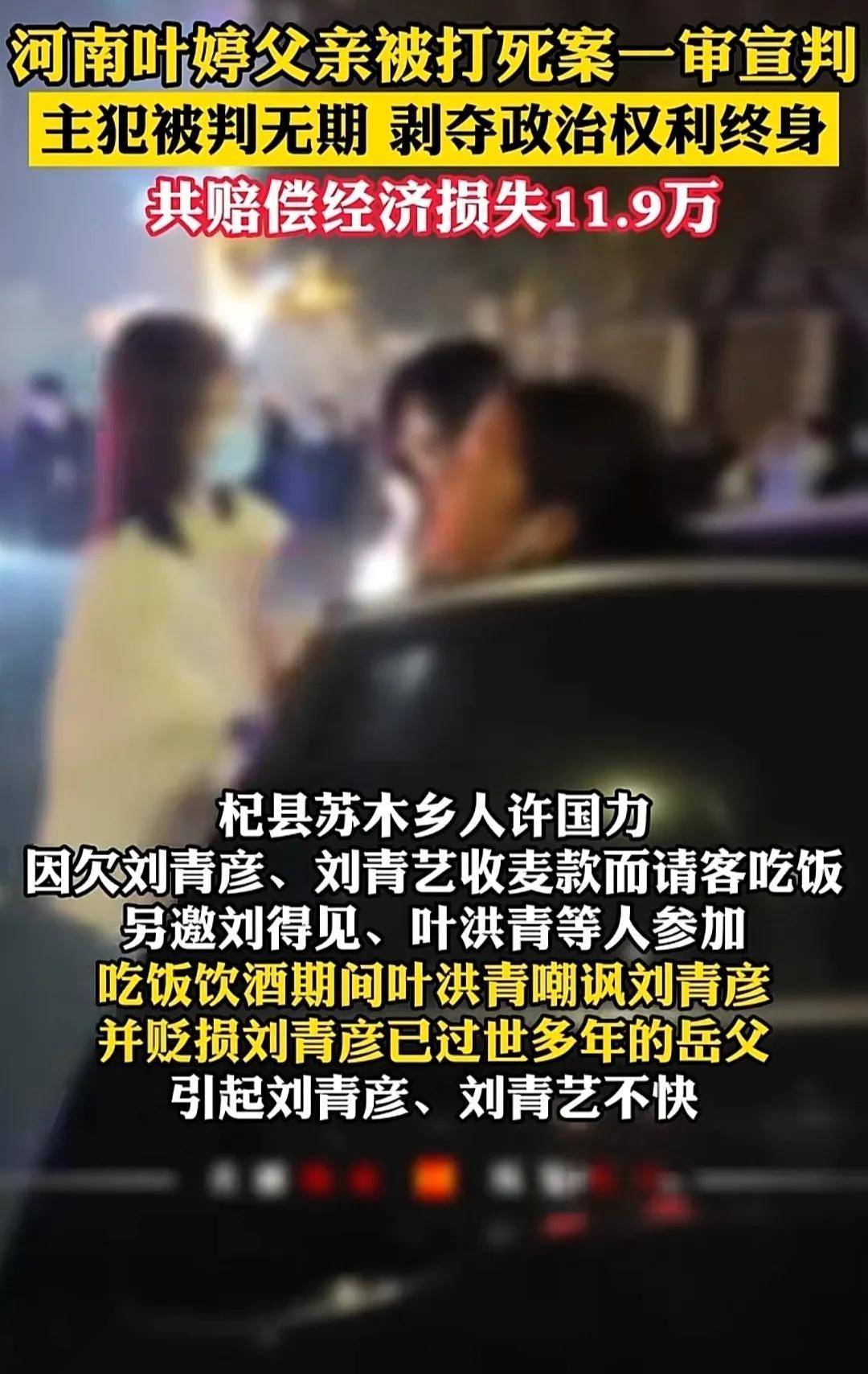 端游版正当防卫要钱吗苹果:叶婷的父亲叶某青案件终于判了，两名被告人一分不赔并当庭不认罪