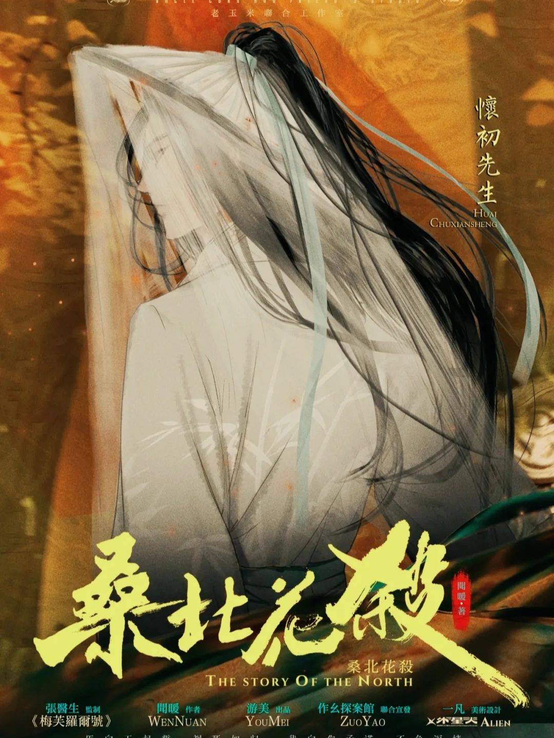 冷血杀手游戏苹果版
:剧本杀《桑北花杀》复盘解析+凶手是谁+剧透真相答案-第4张图片-太平洋在线下载