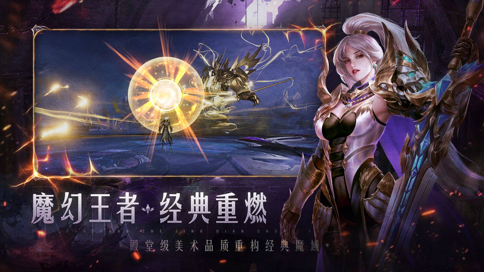 韩版苹果电影下载
:《魔域手游2》定档于3月23日，瘦巴巴的老爷们快来化身神选者