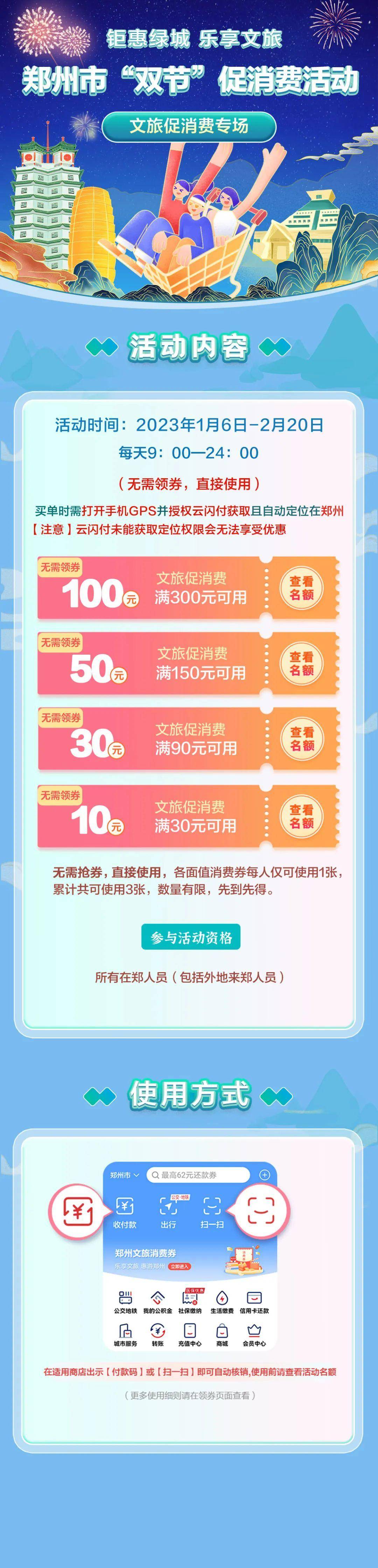 闪云app苹果版
:@郑州人 云闪付文旅消费券持续发放中 电影院等可用