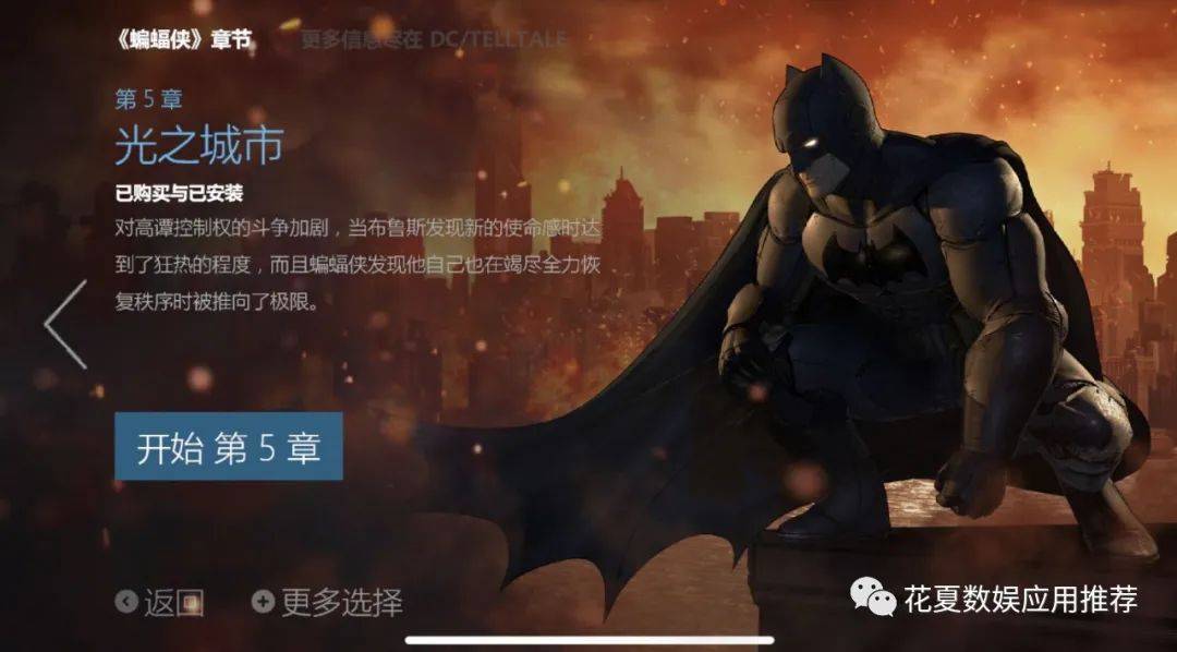 射击游戏推荐苹果版
:花夏IOS账号游戏推荐:蝙蝠侠故事版-Batman-The Telltale Series-完整版全章节-第6张图片-太平洋在线下载