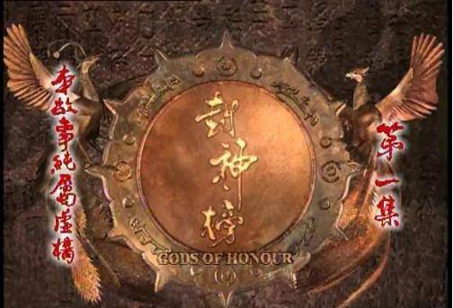 封神之怒苹果版
:姜子牙法力低微资历最浅，为何被选中执掌封神大任？