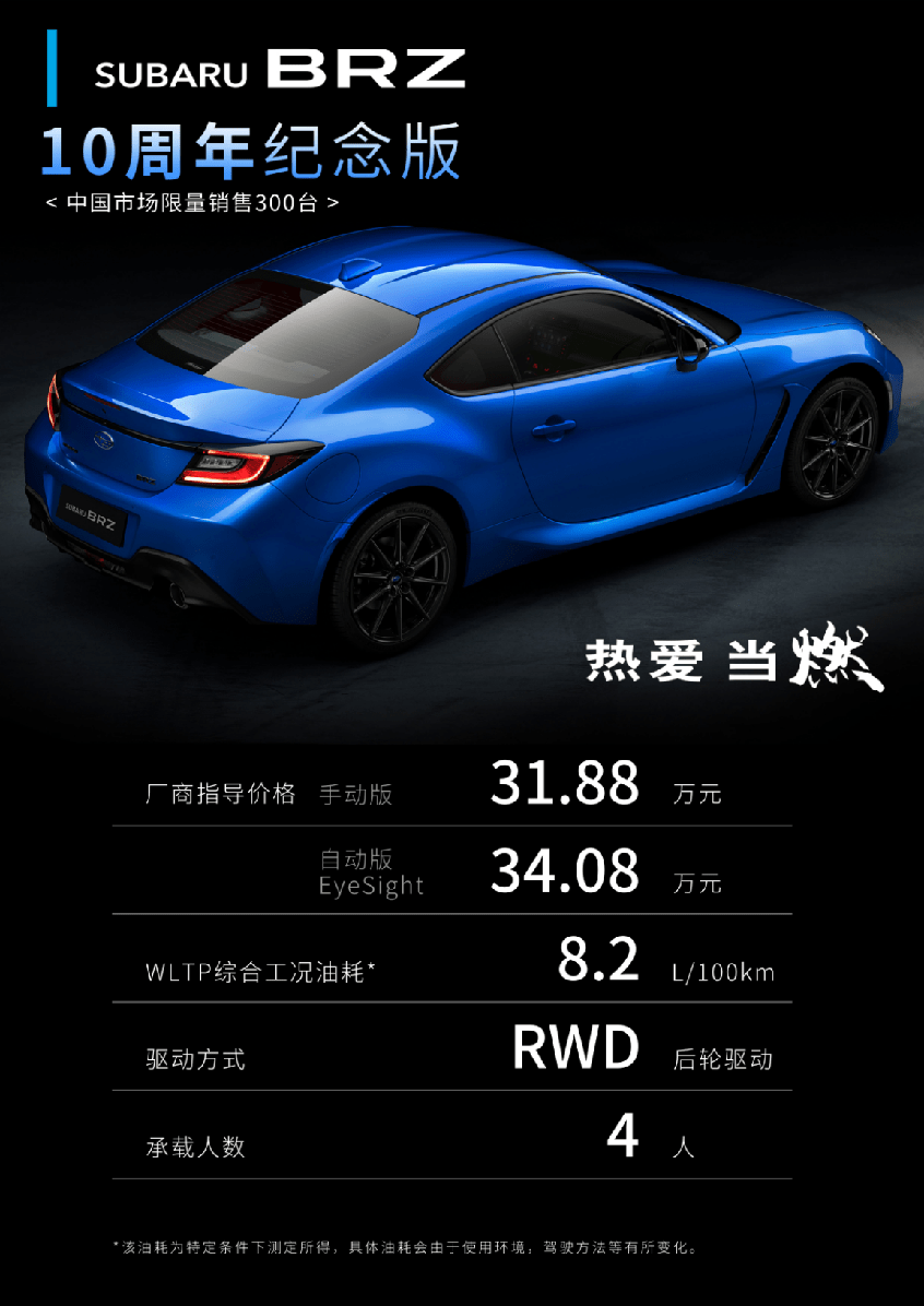 趣享影院苹果版
:SUBARU BRZ10周年 热爱仍在延续-第2张图片-太平洋在线下载
