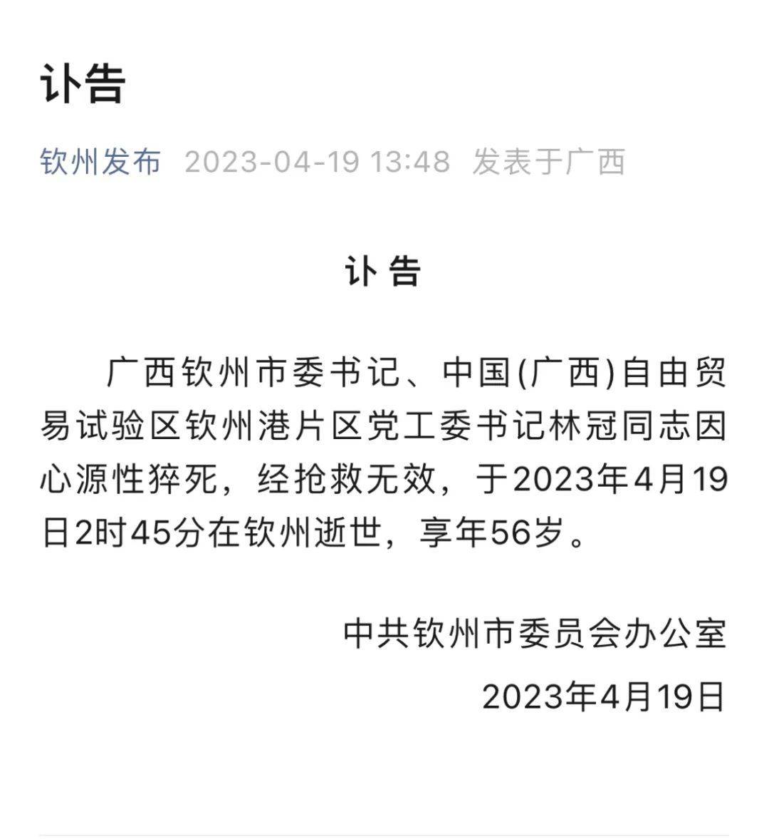 达芬奇苹果版安装
:广西一市委书记因心源性猝死逝世，年仅56岁！2天前还公开露面