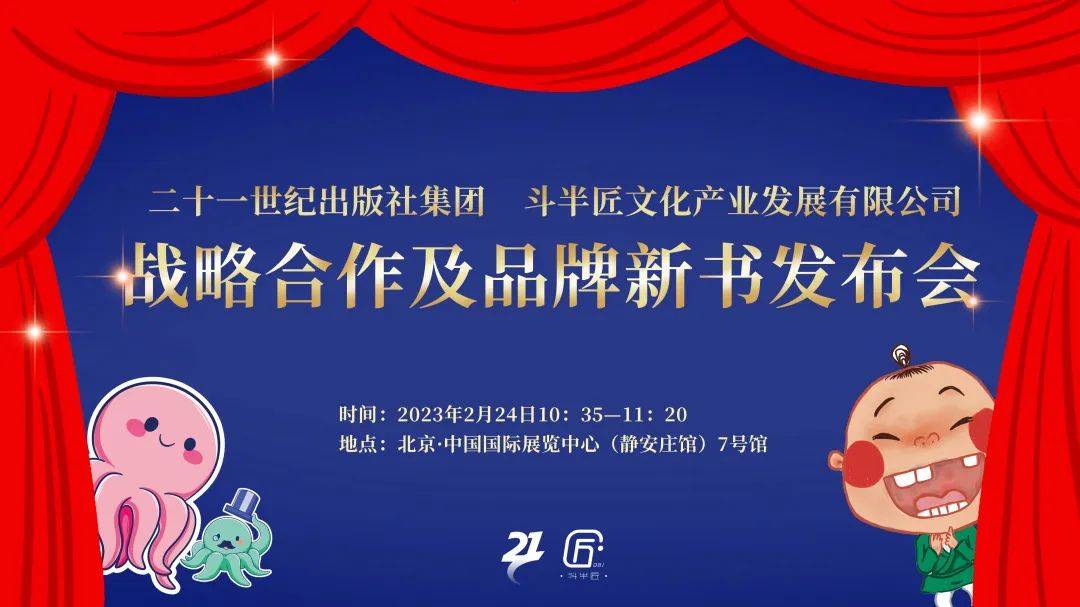 儿童版苹果橙子水果茶:精彩纷呈，只等你来！——二十一世纪出版社2023年北京图书订货会活动预告