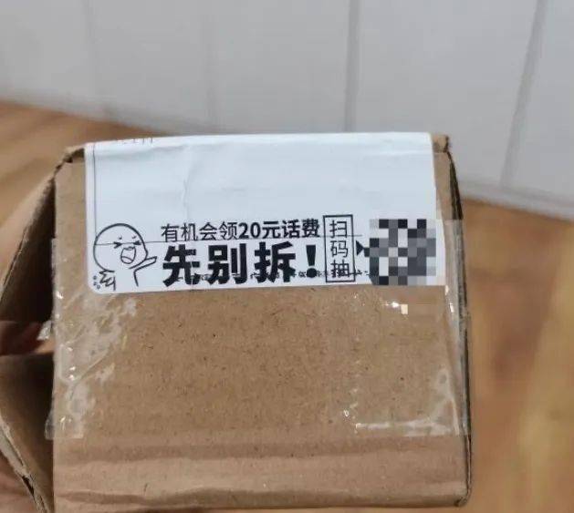 扫码抽奖苹果版手机:快递包裹上的二维码扫了能中奖？有人试了试