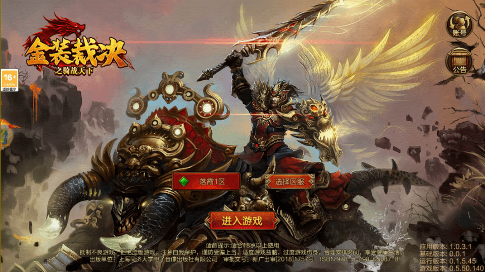 3975传奇天下苹果版:传奇世界手游骑战版：三职业御兽合击！狂龙紫电无CD！激情PK！