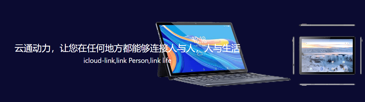 韩版苹果6.5.5寸:龙华平板电脑定制厂家能定制哪些产品-云通动力