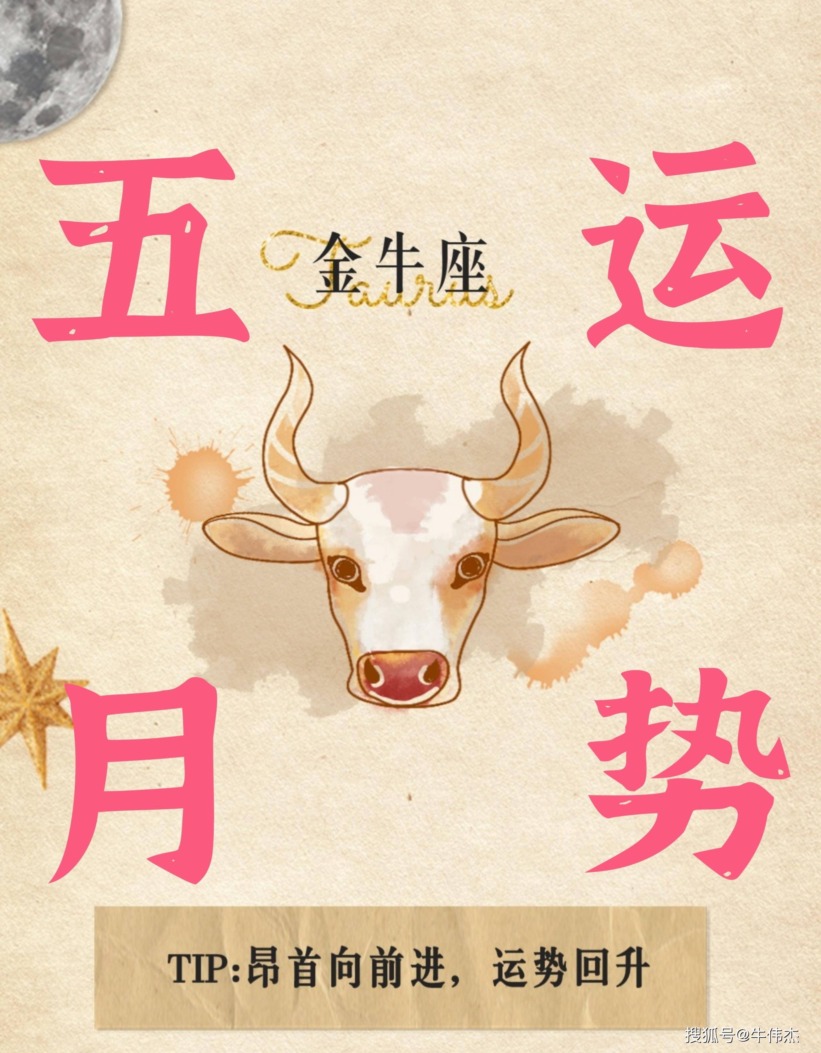金牛赚钱平台苹果版:5月运势“金牛座”提前