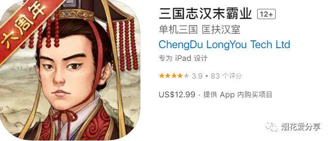 单机版游戏苹果:苹果ios游戏分享【三国志汉末霸业】匡扶汉室