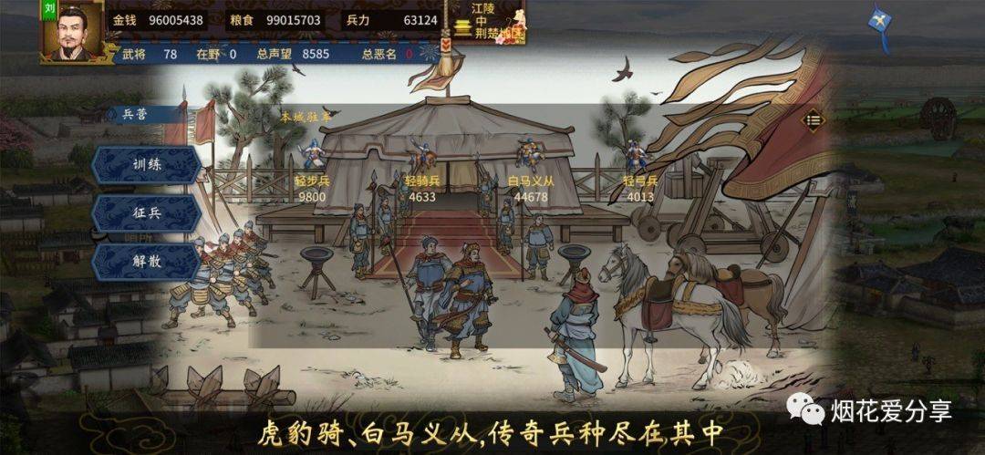 单机版游戏苹果:苹果ios游戏分享【三国志汉末霸业】匡扶汉室-第4张图片-太平洋在线下载