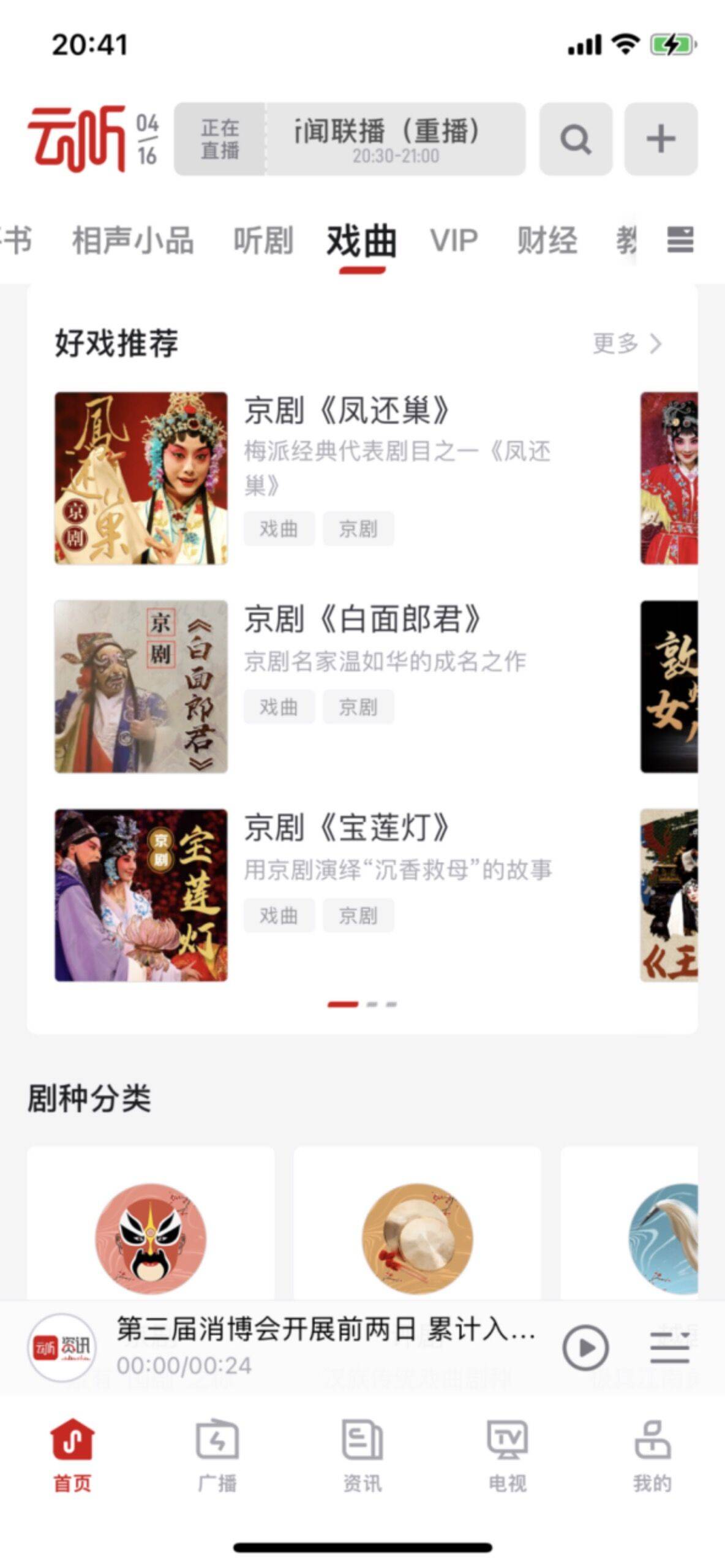 戏曲多多app苹果版:在线听戏曲，云听更专业