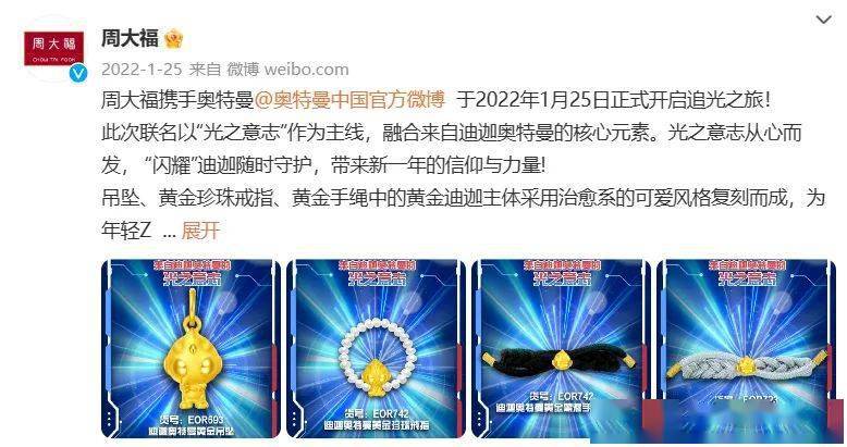 街机黄金麻将苹果版:周大福联名奥特曼，圈住了不少年轻人的心？