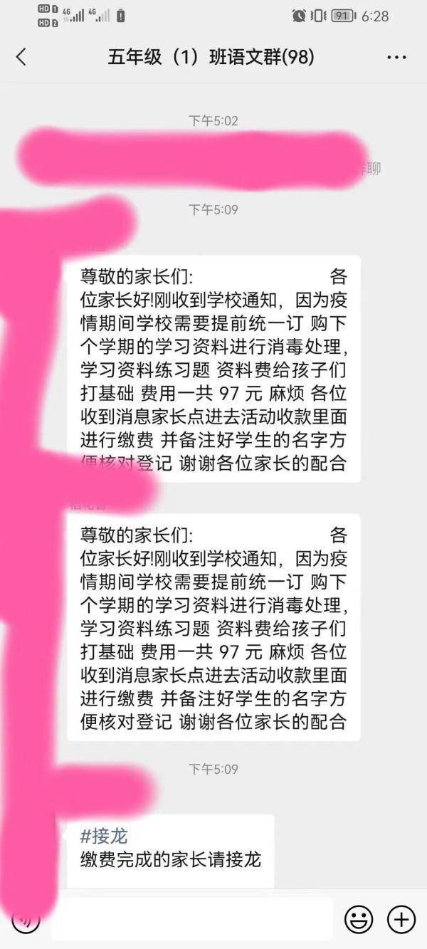 QQ资料清除苹果版:海南已有多名家长被骗！班级群里收到这条信息……千万警惕！