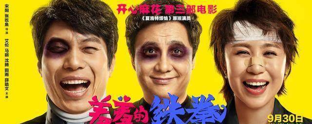 渣男影院苹果版:上瘾？戒不掉！《羞羞的铁拳》摊上大事了！