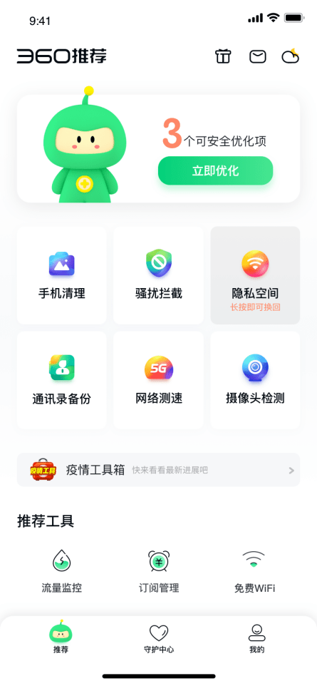 360手机助手:360手机卫士上线ios版本订阅管理功能 APP续费情况一目了然