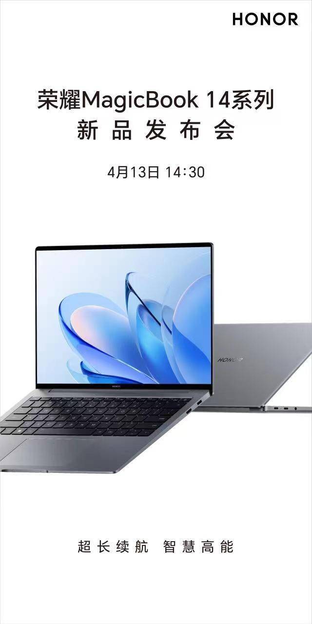 手机克隆:荣耀MagicBook 14系列新品定档4月13日：三叉戟值得期待