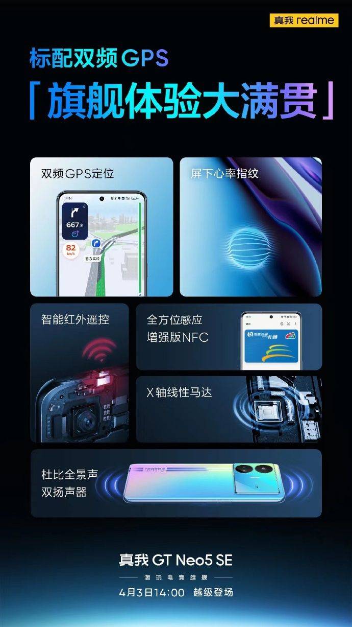 真我手机是什么牌子:真我 realme GT Neo5 SE 手机预热