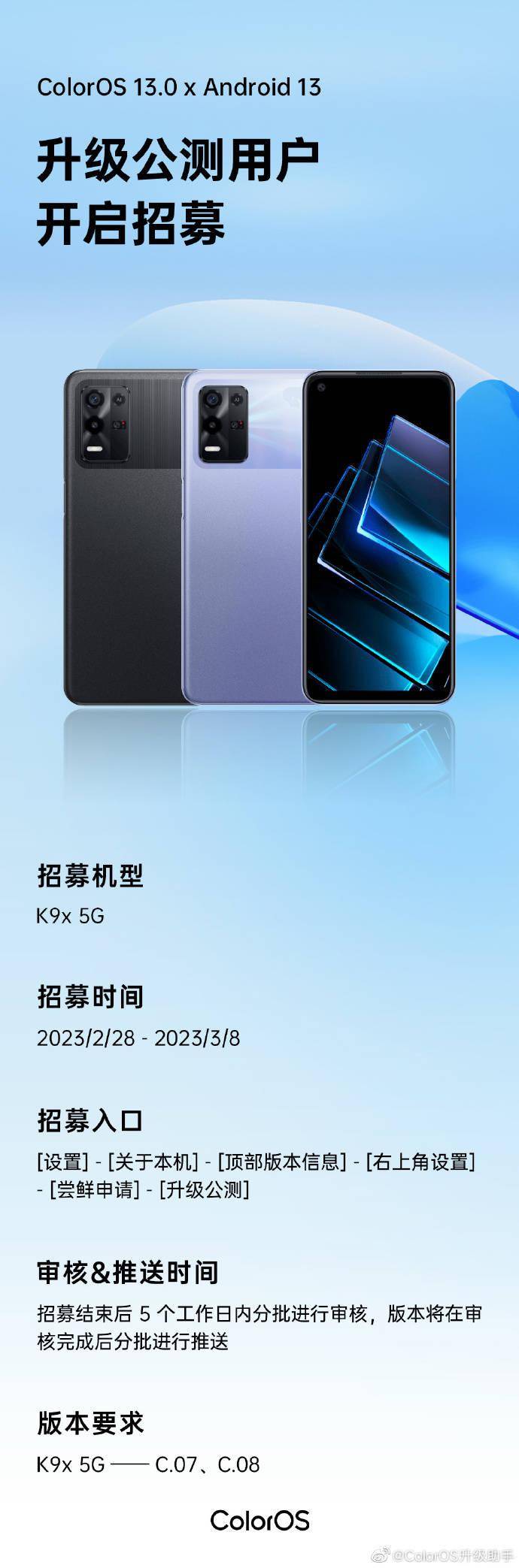 安卓手机:OPPO K9x / K9 Pro 5G 手机开启安卓 13 / ColorOS 13.0 公测招募