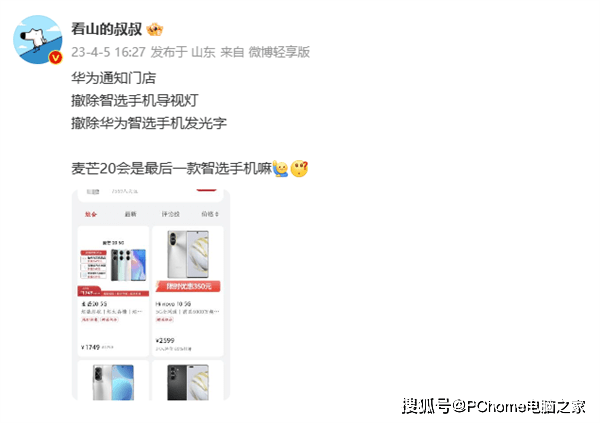 手机电影网:智选手机将更名？网传华为门店撤销宣传物料