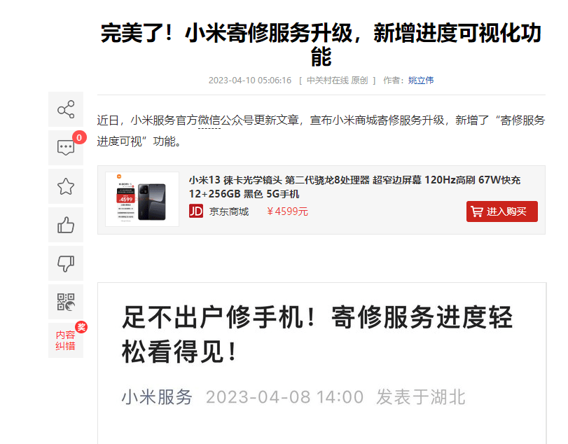 手机维修:完美了！小米寄修服务升级，新增进度可视化功能--简直放屁