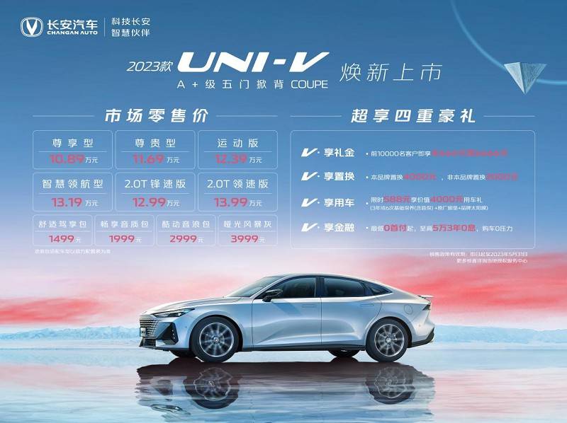 特斯拉手机2023款上市:10.89万元起 2023款UNI-V上市