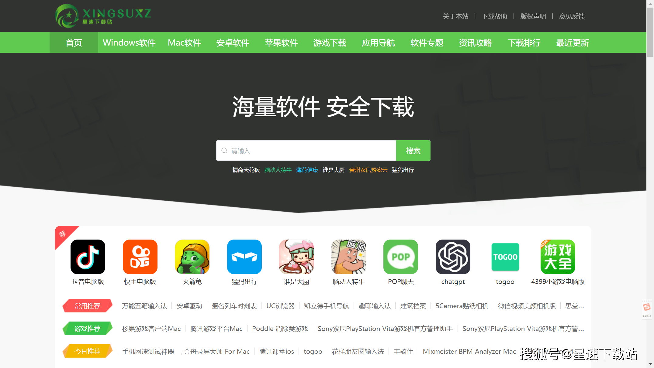 手机软件下载:电脑软件下载综合性软件下载站哪个好用