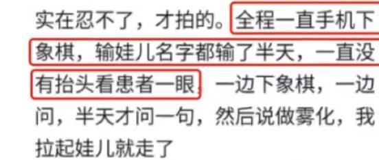 电脑玩手机游戏:女子称带娃看病医生全程低头玩手机游戏：孩子名字输错好几次-第2张图片-太平洋在线下载