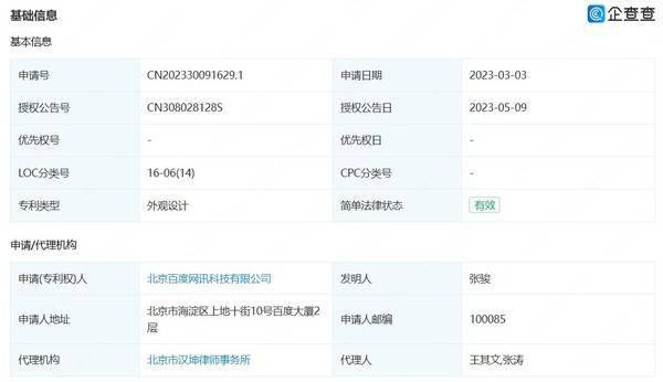 百度手机导航:百度盲人导航眼镜专利获授权 可语音控制并识别障碍物