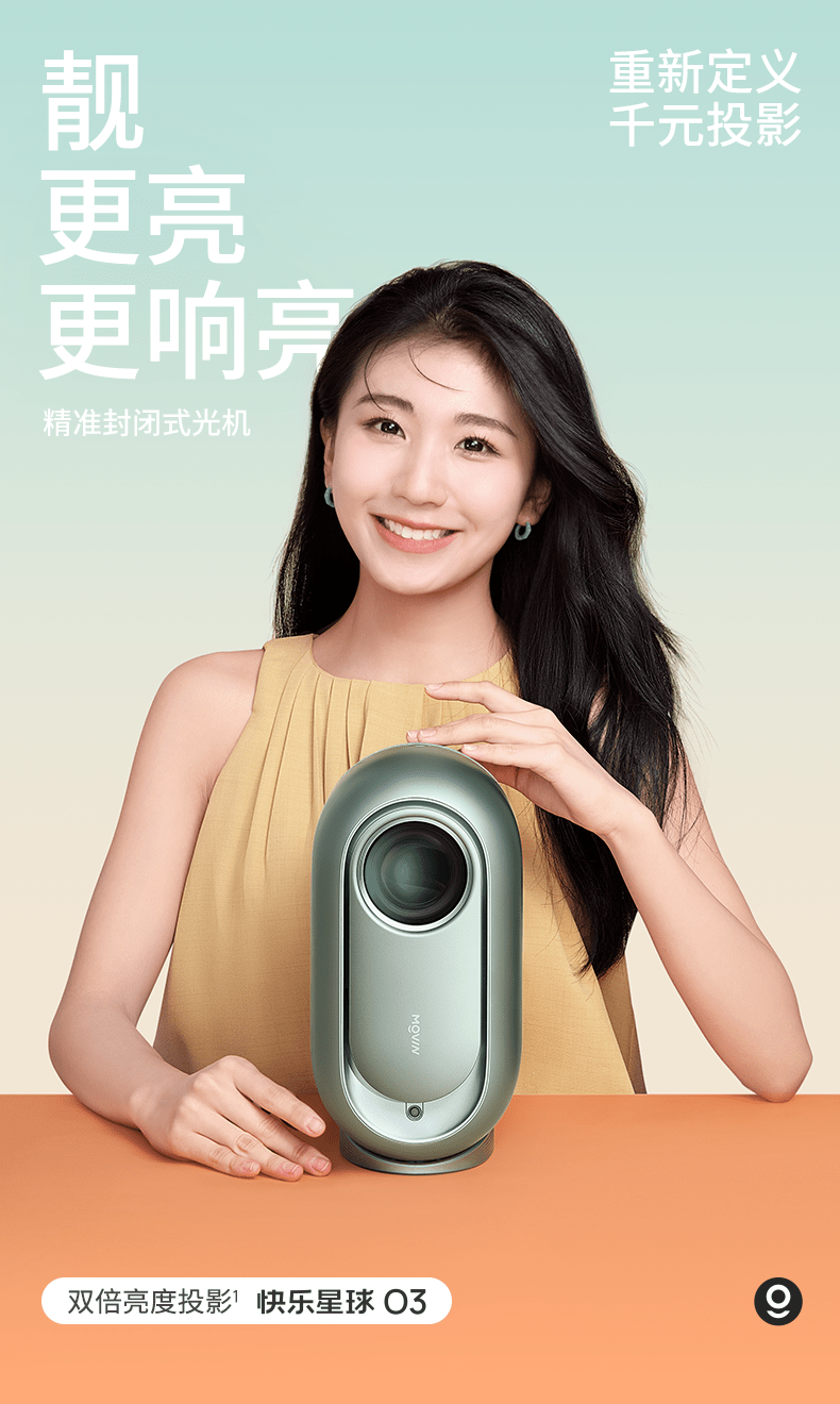 芒果手机:快乐星球O3新品发布 重新定义千元投影
