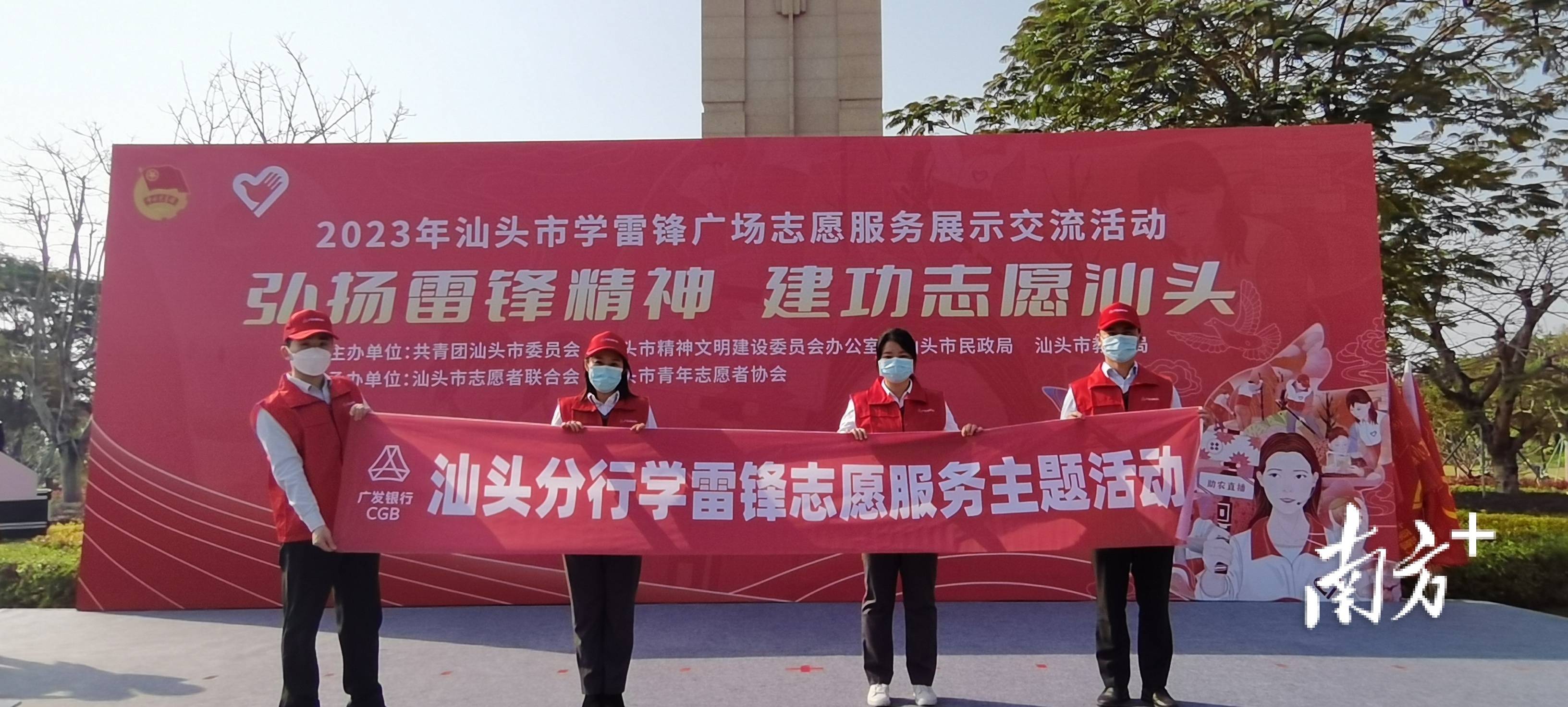广发手机银行:广发银行汕头分行积极开展学雷锋志愿服务活动