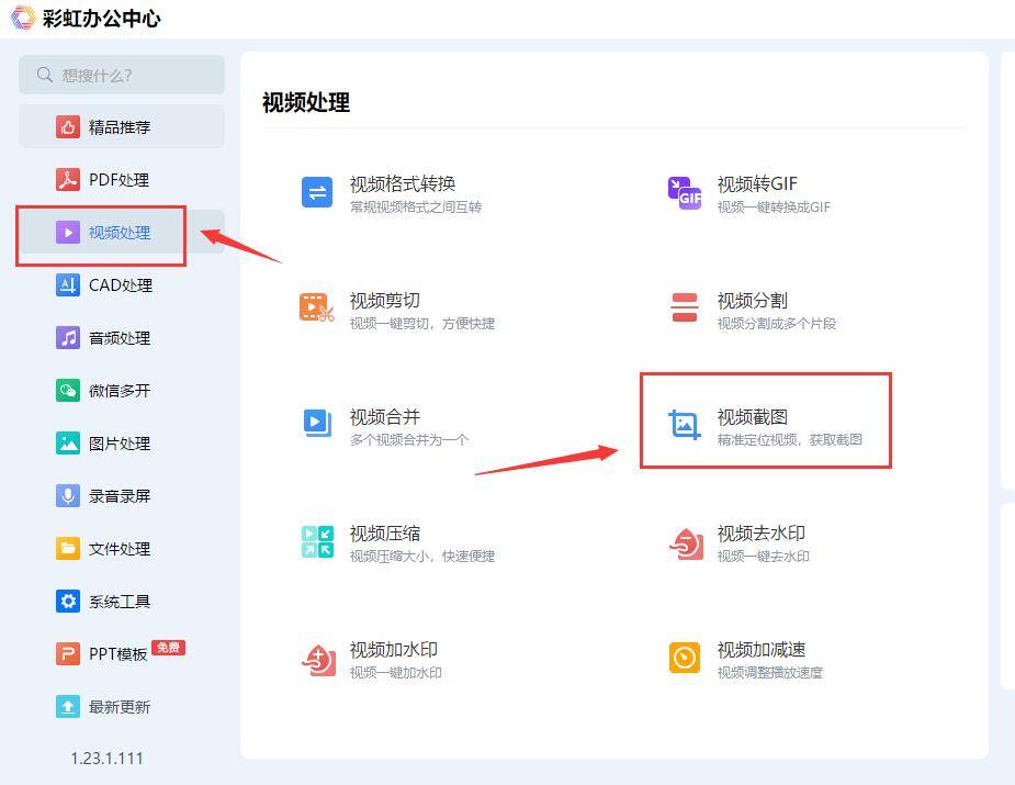 手机截图软件:免费强大的视频截图软件有哪些-第3张图片-太平洋在线下载