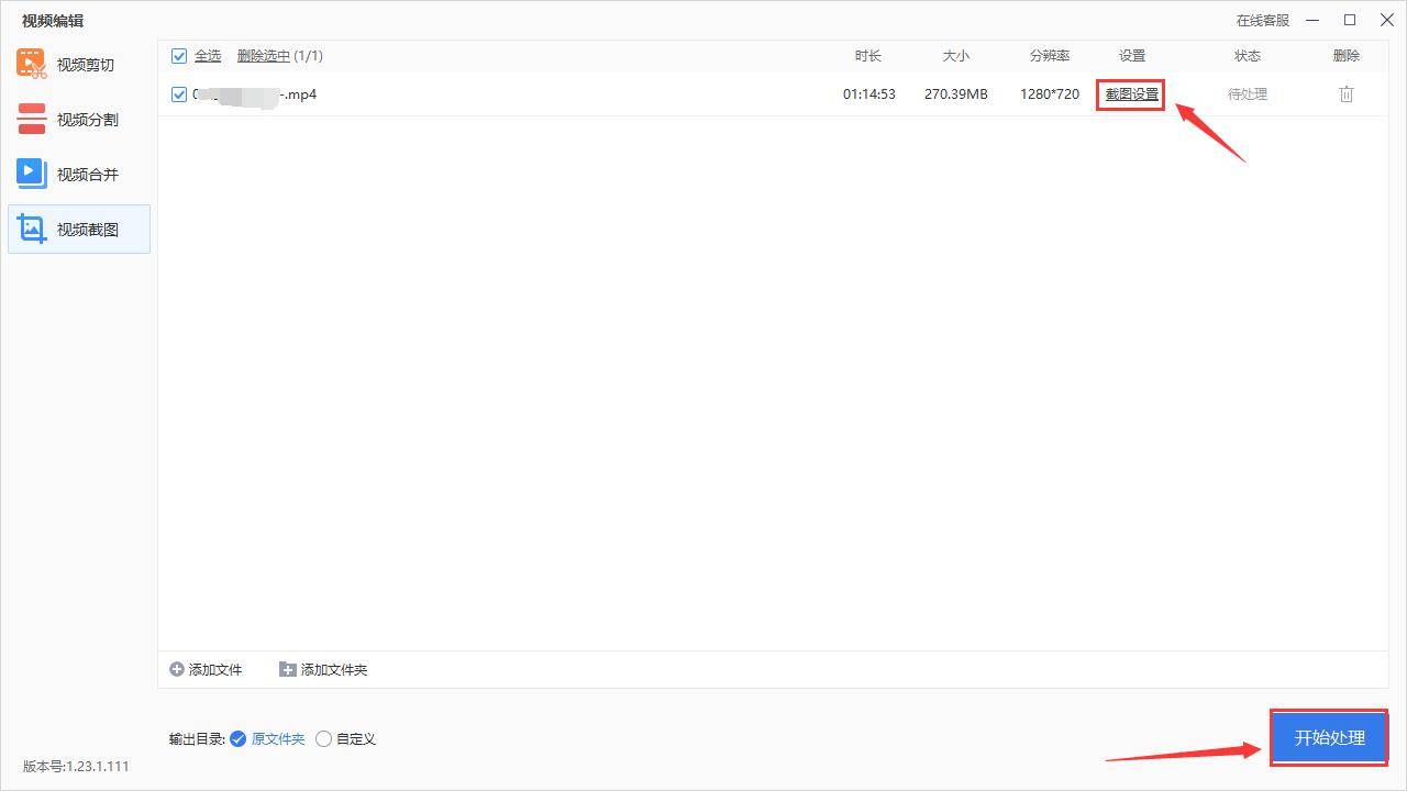 手机截图软件:免费强大的视频截图软件有哪些-第5张图片-太平洋在线下载