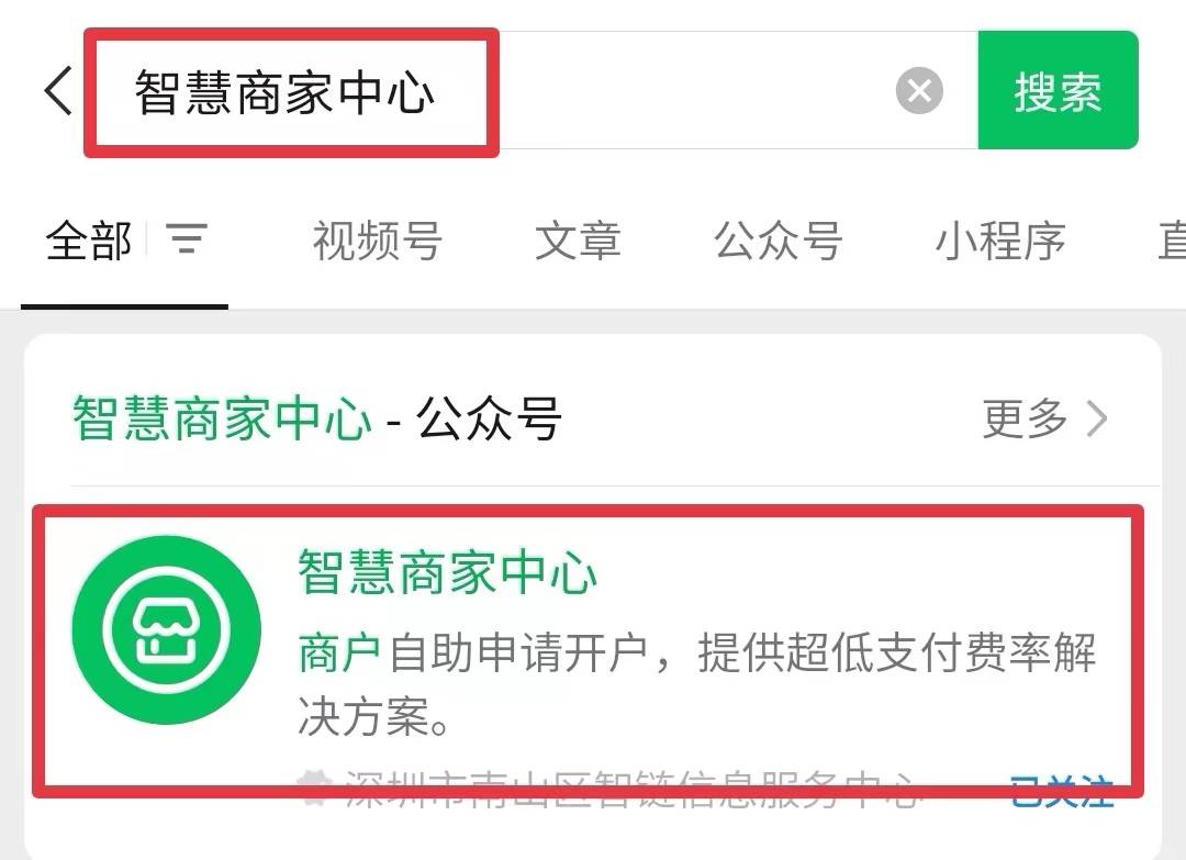 手机申请微信号:微信支付0.2％费率商户号申请流程，接入公众号小程序收款