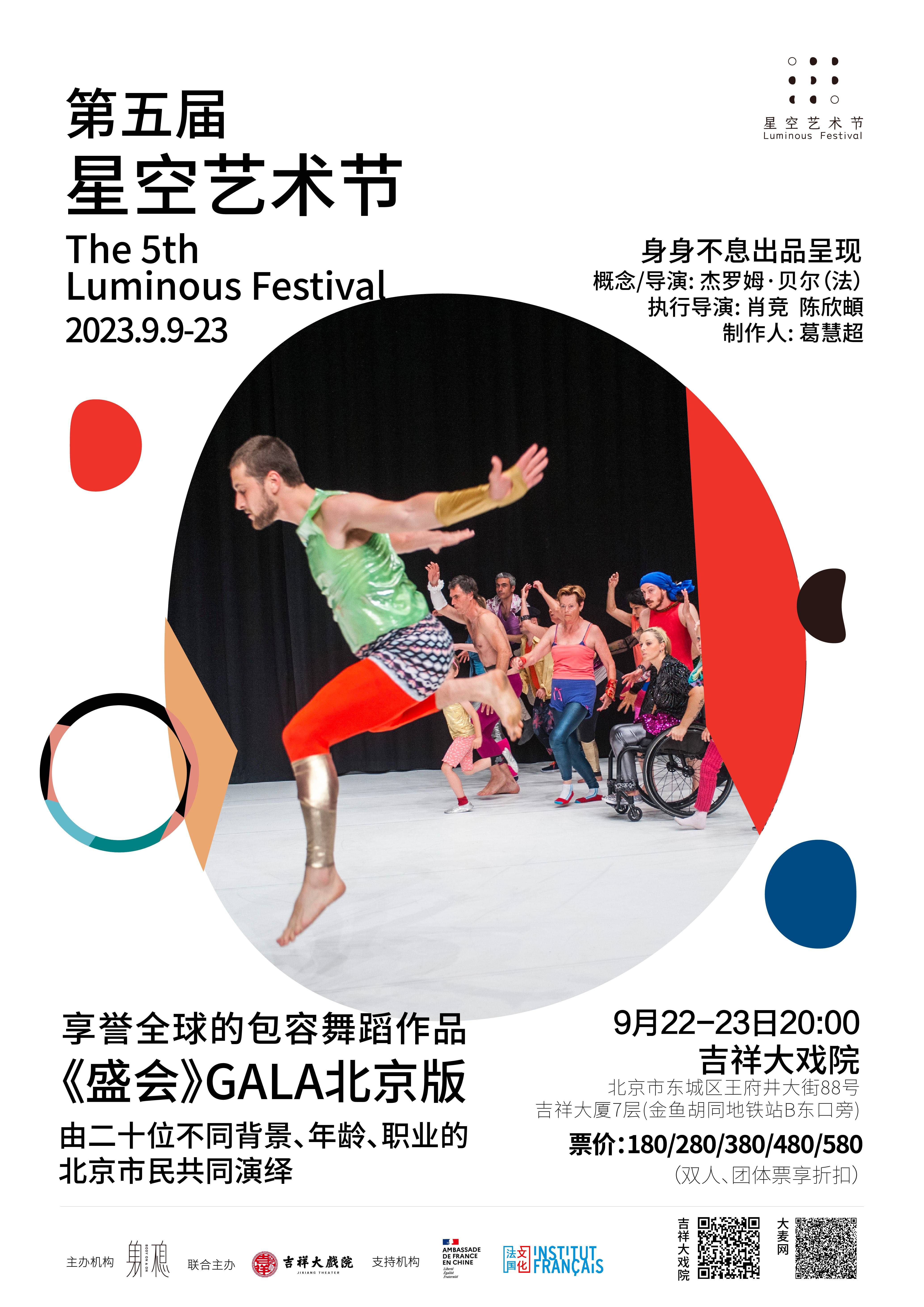 盗梦英雄360安卓版:《盛会》北京版吉祥大戏院上演，由二十位6岁至68岁市民演绎